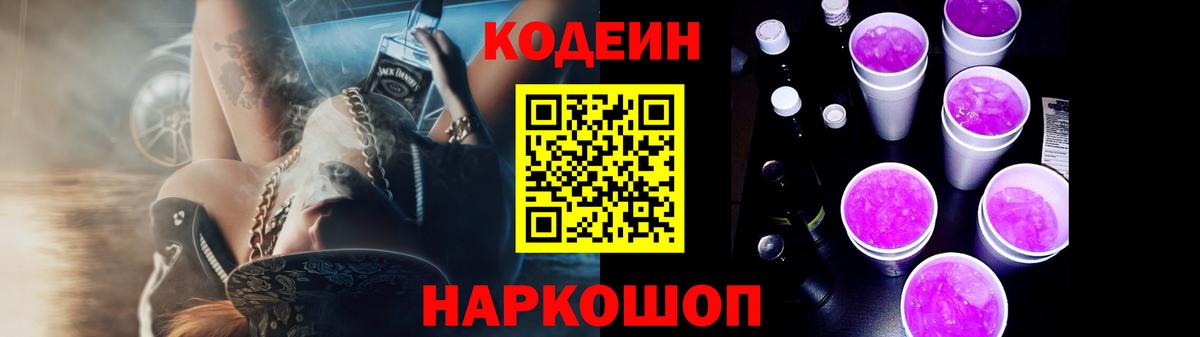 Кодеиновый сироп Lean напиток Lean (лин) Чернушка