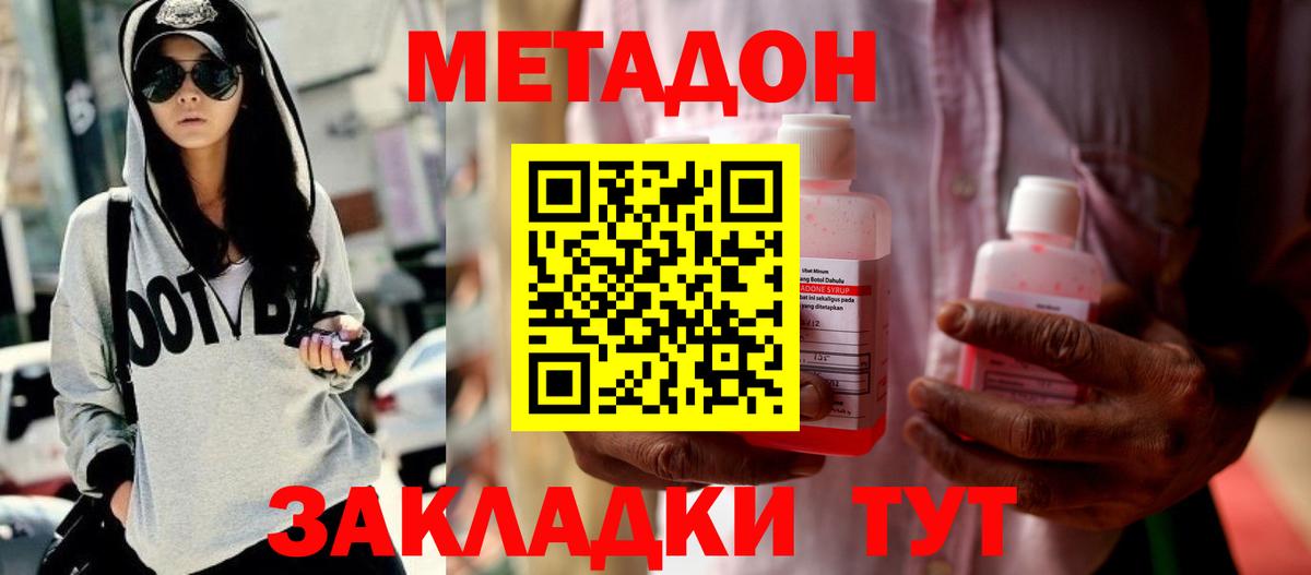 МЕТАДОН VHQ  МЕТАДОН methadone  Вход с VPN  Чернушка 